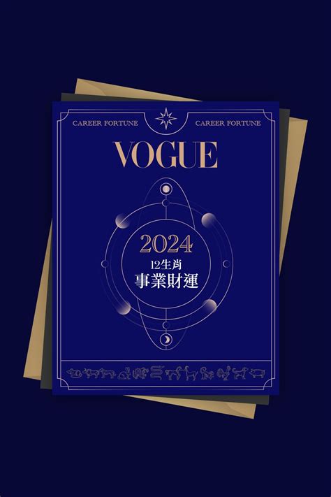 2024事業運|2024年十二生肖【事業/財運】解析！